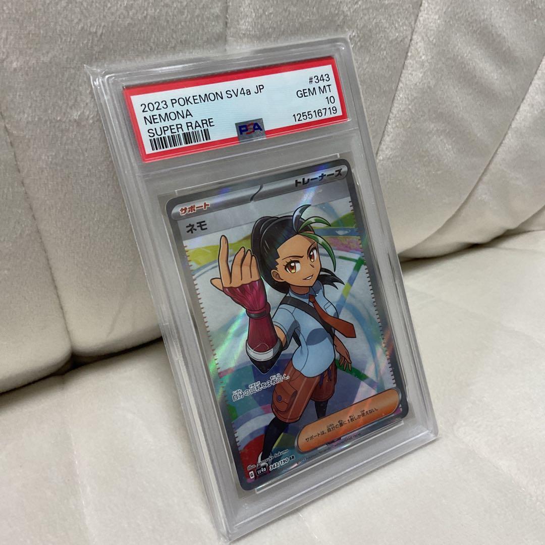 【PSA10】ネモ SR SV4a 343/190
