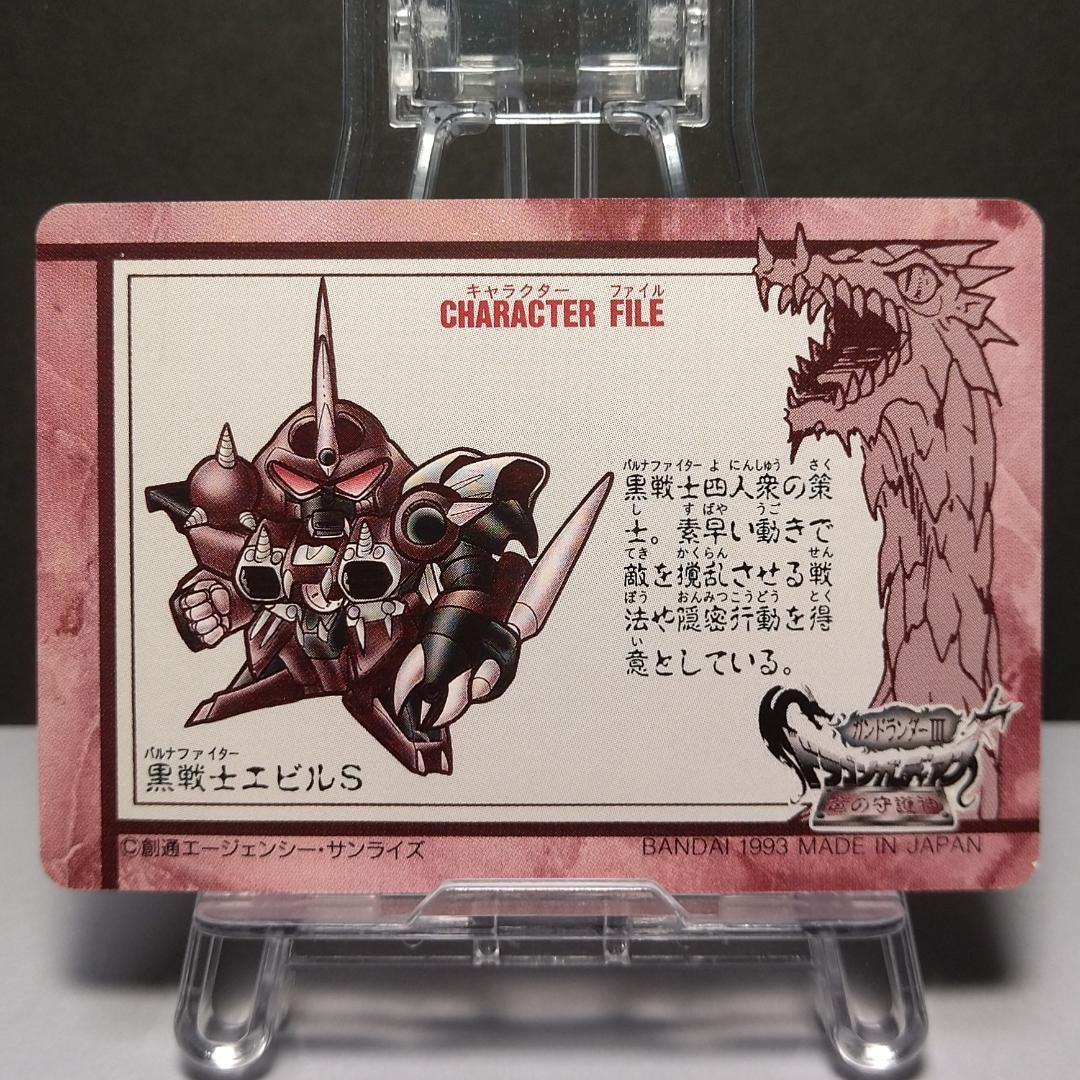 No.29 ガンドランダーⅢ SDガンダム カードダス 1993年 竜の守護神