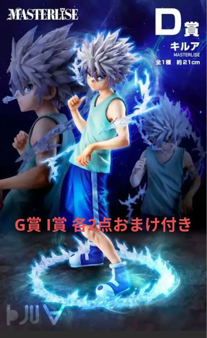 一番くじ HUNTER×HUNTER ハンターハンターD賞 キルア - メルカリ
