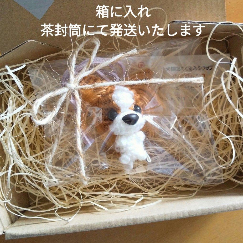 ダックスのあみぐるみ　185