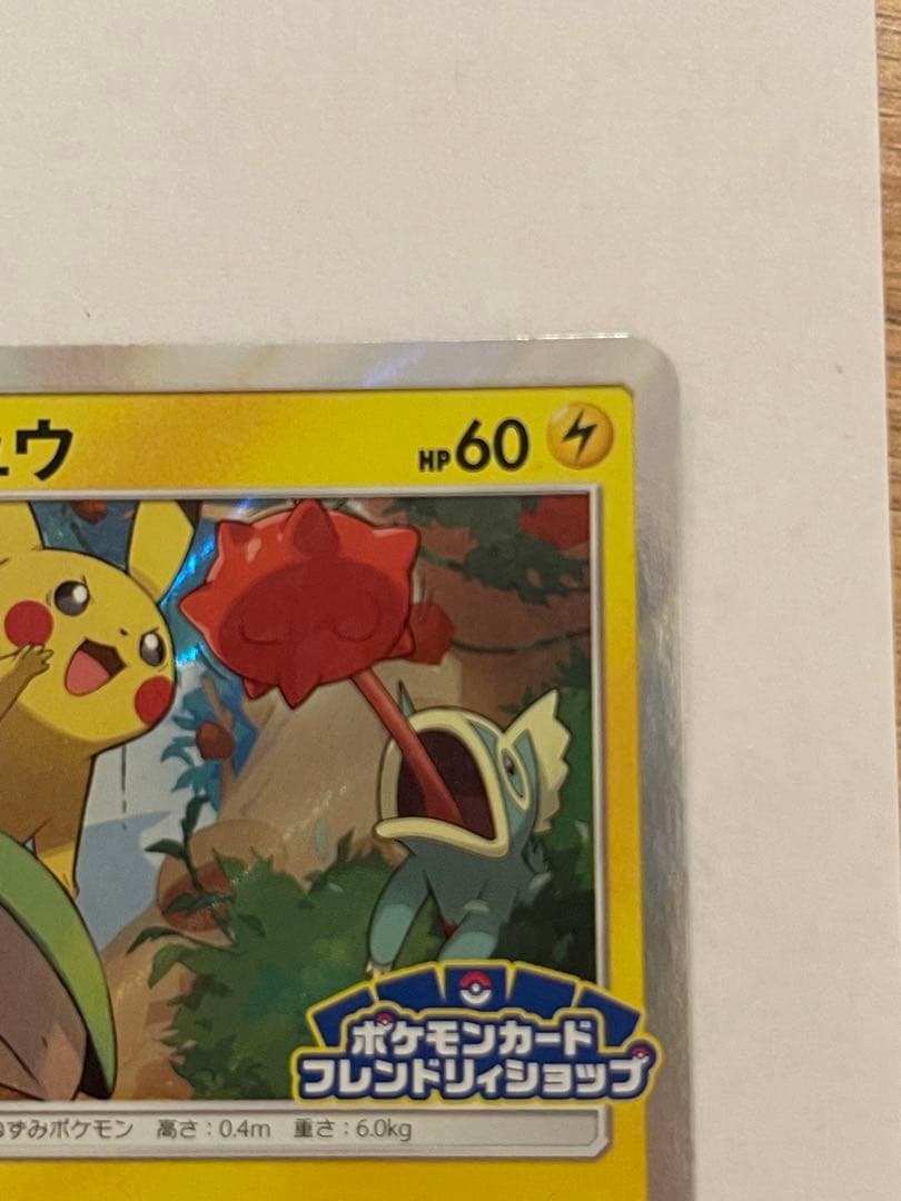 ポケモンカード　ピカチュウ　フレンドリィショップ　227/SM-P