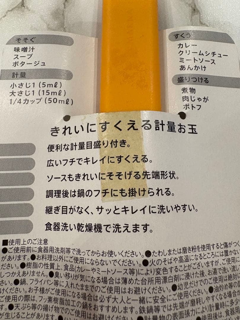 ♡他サイトで商談中♡✮調理器具 marna マーナ きれいにすくえる計量お玉✮