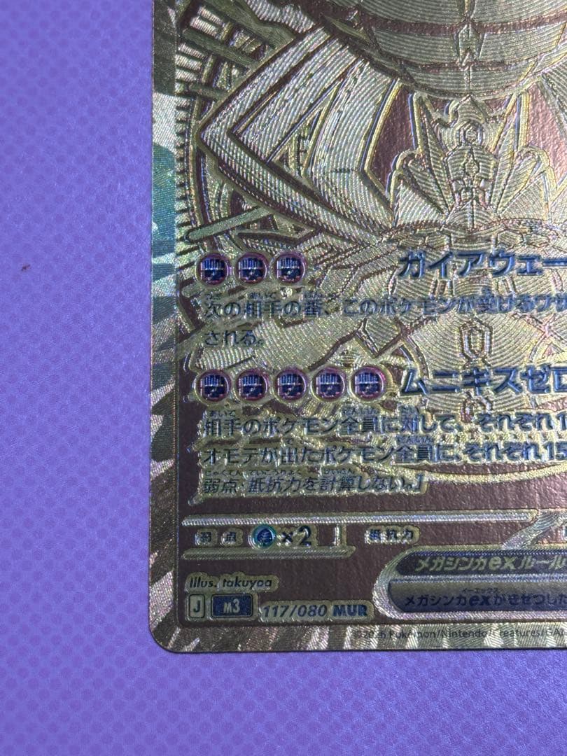 ポケモンカード ムニキスゼロ メガジガルデex MUR ※傷あり - メルカリ