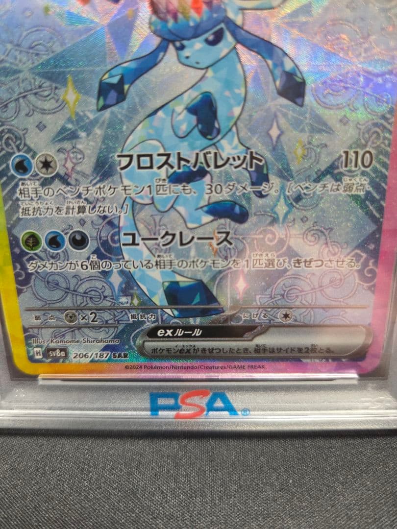 グレイシアex【SAR】206/187