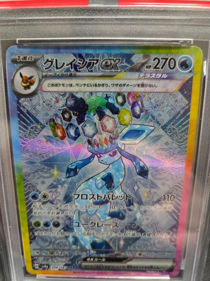 グレイシアex【SAR】206/187