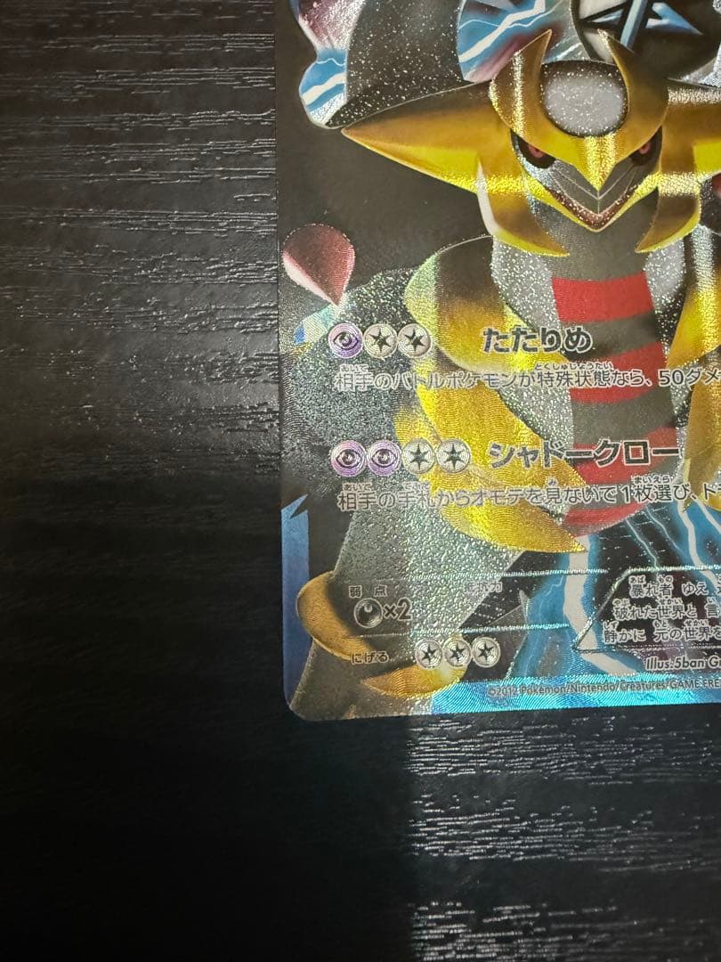 ポケモンカード ギラティナ プラズマ団
