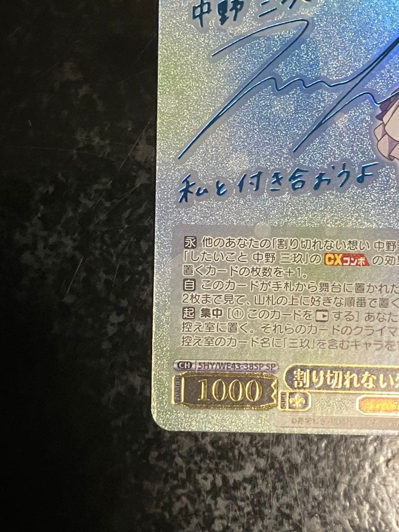 割り切れない想い SP 中野三玖