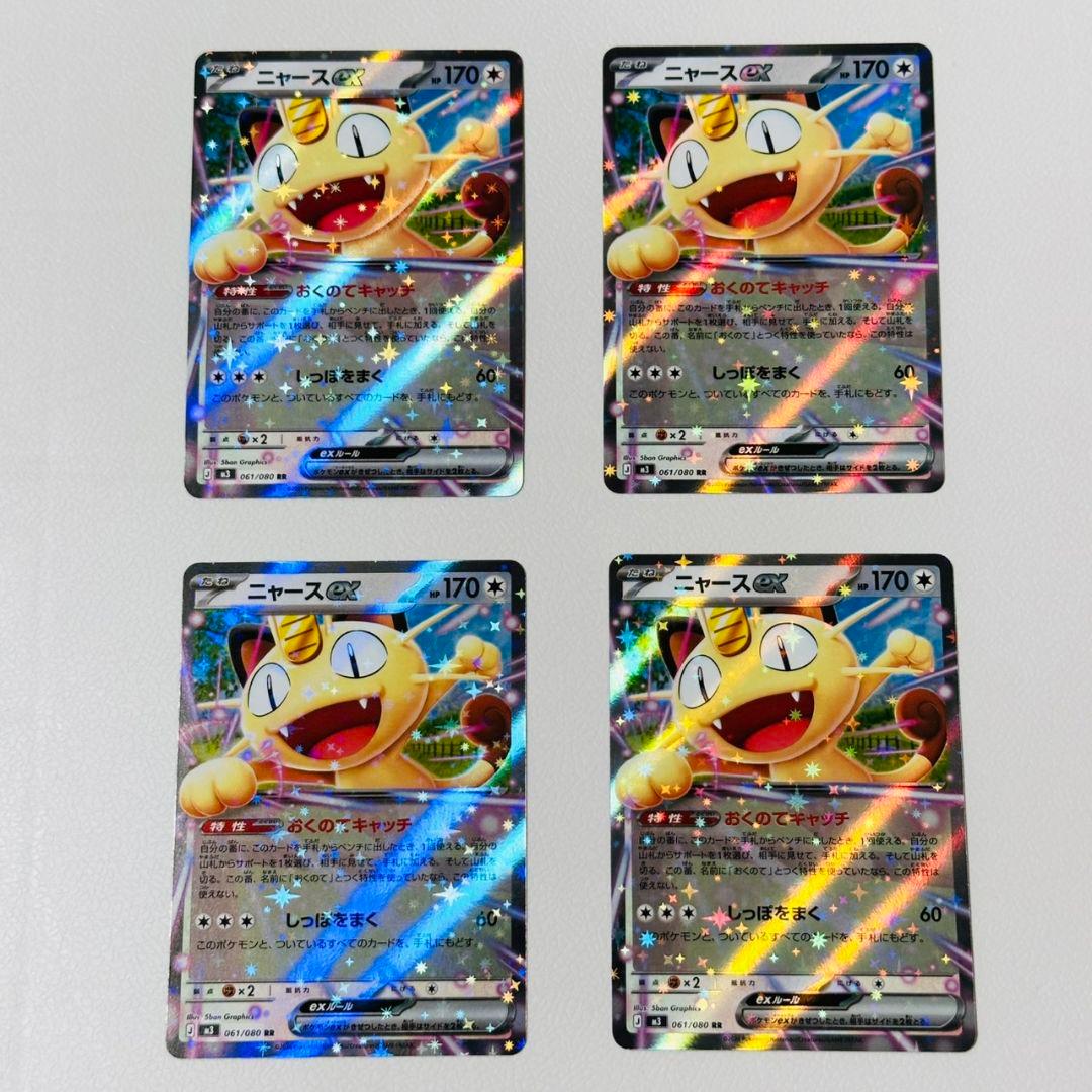 美品】 ポケモンカード ムニキスゼロ ニャースex RR 4枚セット - メルカリ