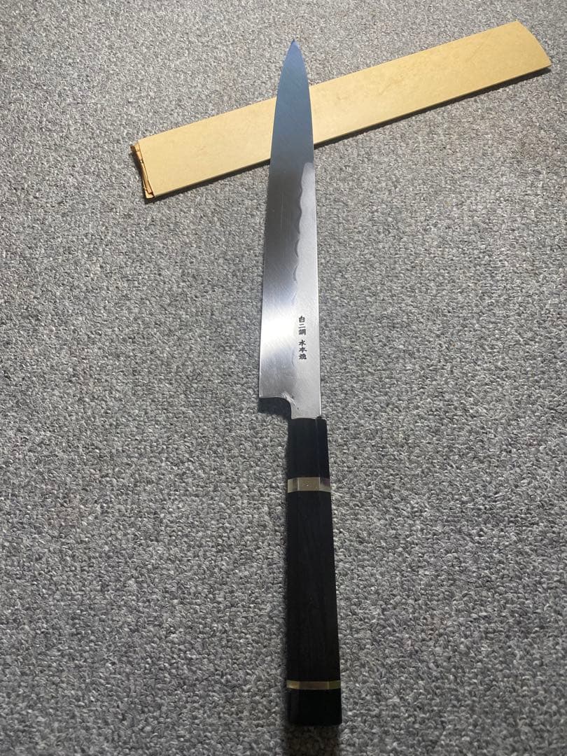 祥太郎作 柳刃包丁 白ニ鋼　水本焼　刃渡り　尺