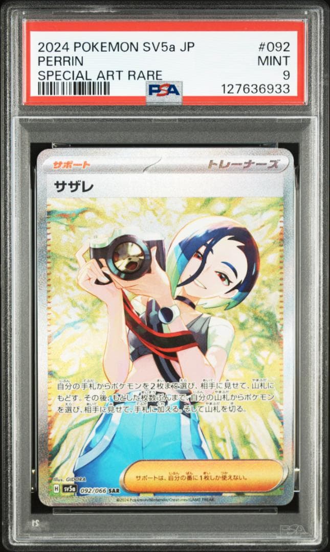 ポケモンカード PSA10・9 サザレ SR・SAR ヒスイガーディ 3連番 - メルカリ