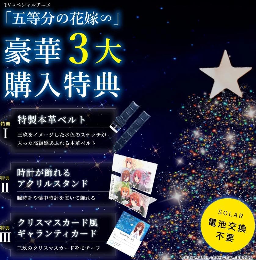 五等分の花嫁 三玖 プレミアム 腕時計 電波ソーラークロノグラフ WM 限定品