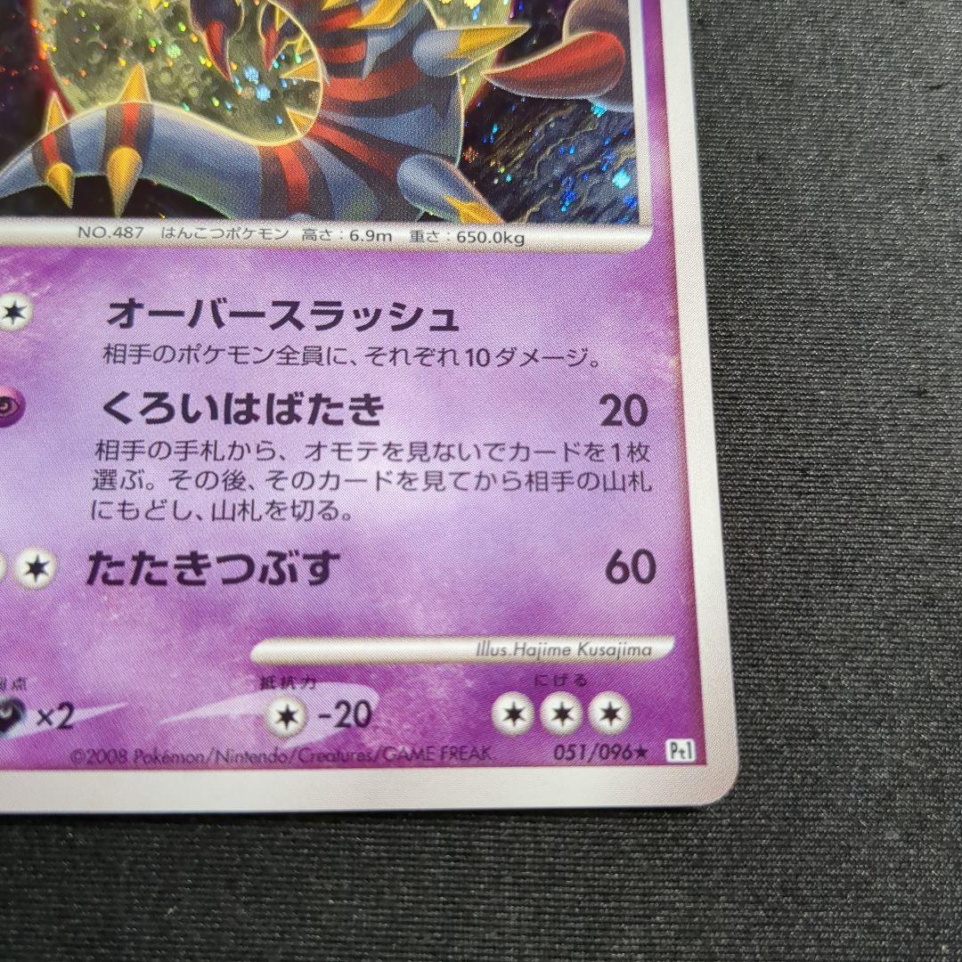 ギンガの覇道」Pt1 ギラティナ 051/096 ② 渦巻きホロ アンリミ - メルカリ