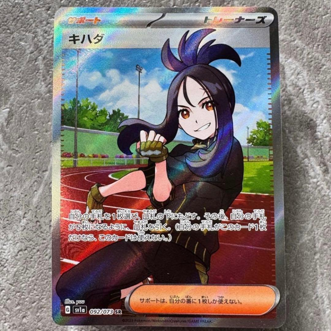 キハダ SR SV1a トリプレットビート 092/073 トレーナーズ ポケカ