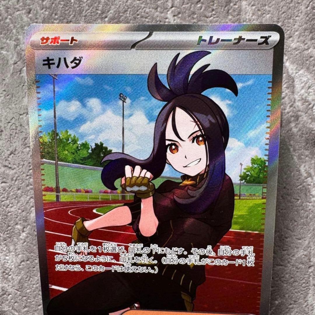 キハダ SR SV1a トリプレットビート 092/073 トレーナーズ ポケカ