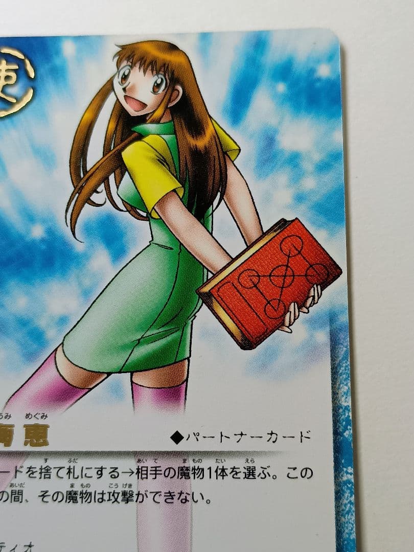 大海恵 魔物＝ティオ レア 金色のガッシュベル TBB P-086 - メルカリ