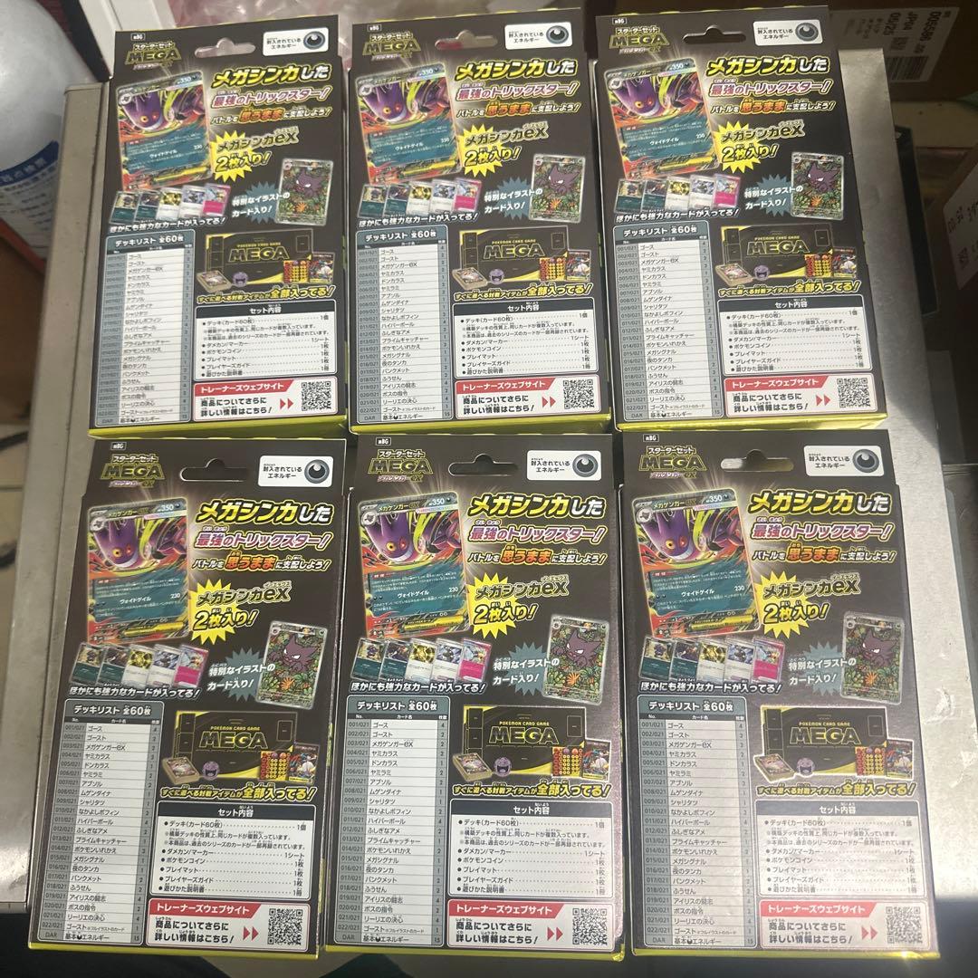 メガゲンガーex