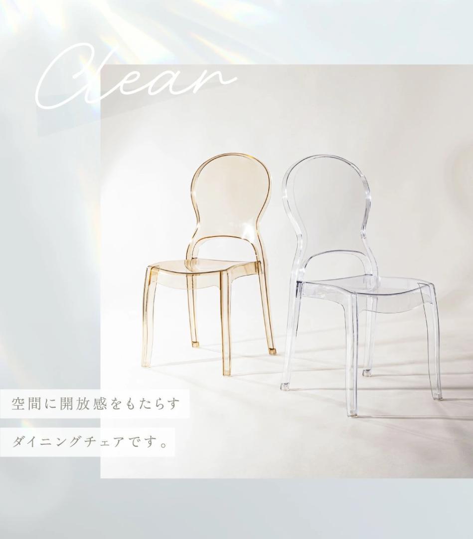 ダイニングチェア　PC-990CL　クリア　透明　ガーデン　チェア　イス　椅子