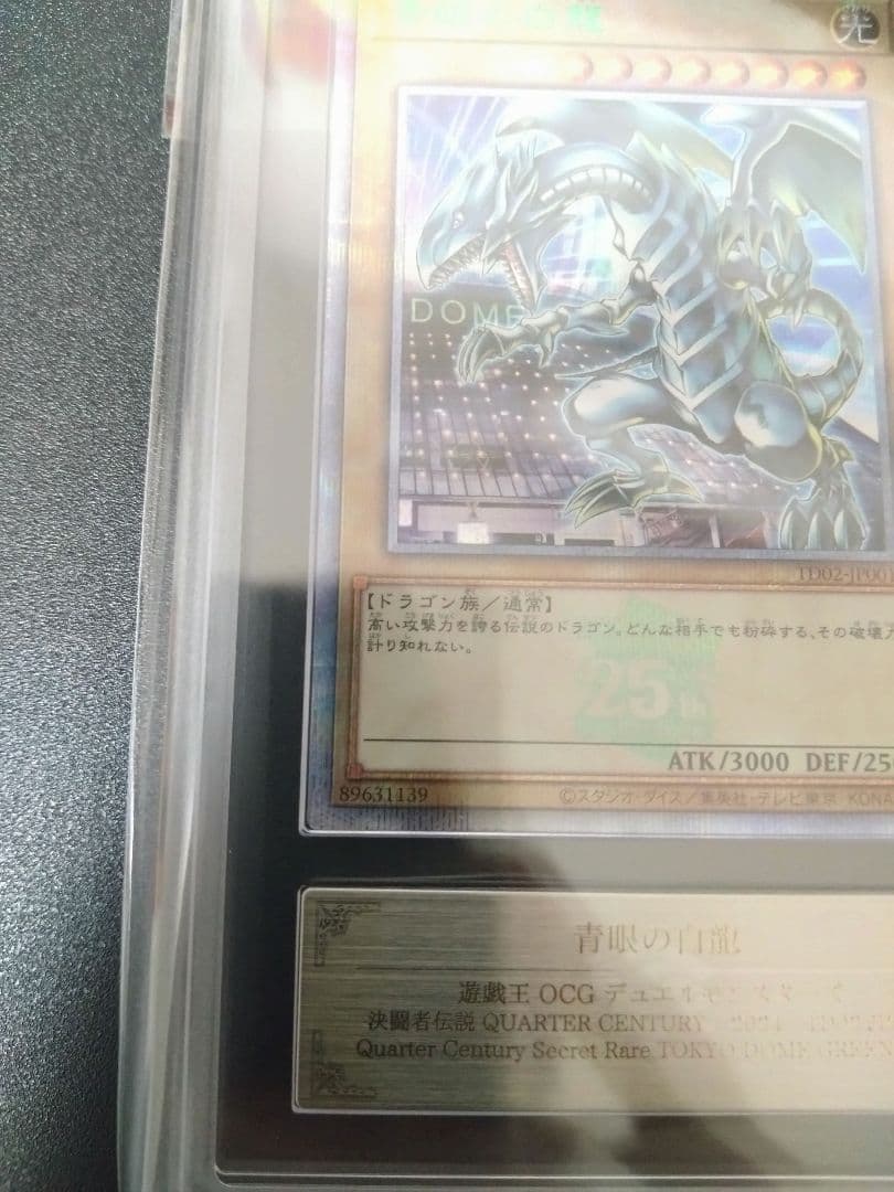 ARS10】青眼の白龍 25th 東京ドーム - メルカリ