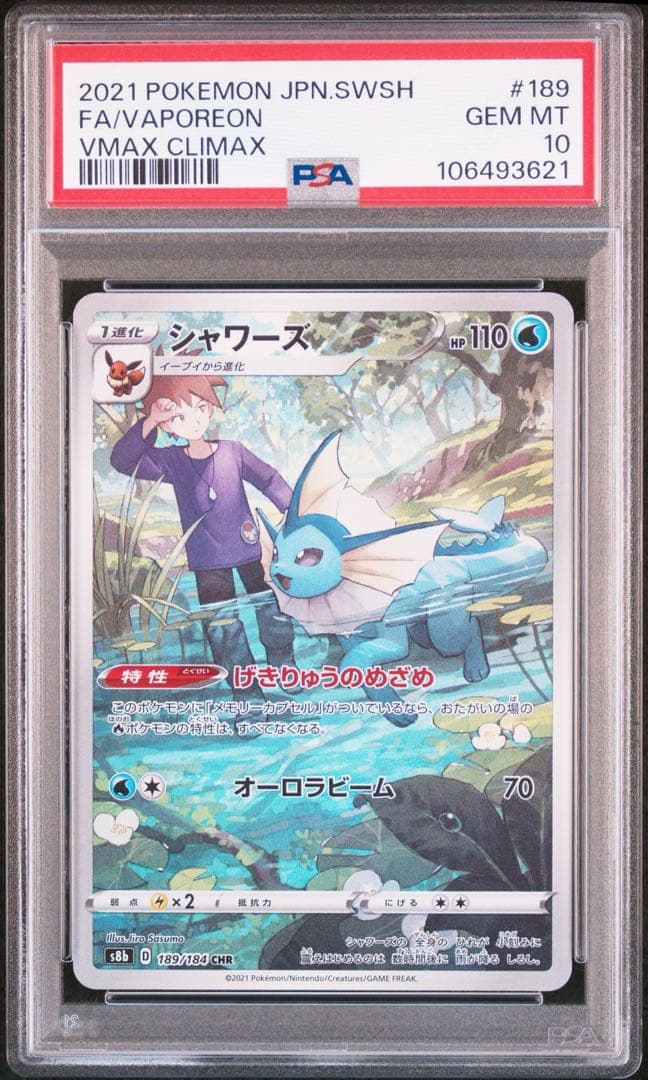 PSA10】ブイズ連番 イーブイ ブースター シャワーズ サンダース CHR