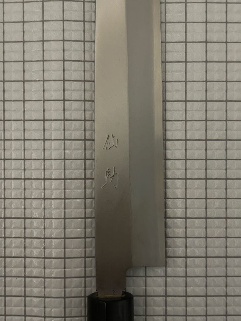 仙助 柳刃 包丁 柳刃包丁 刺身包丁270mm 紫檀シノギ柄