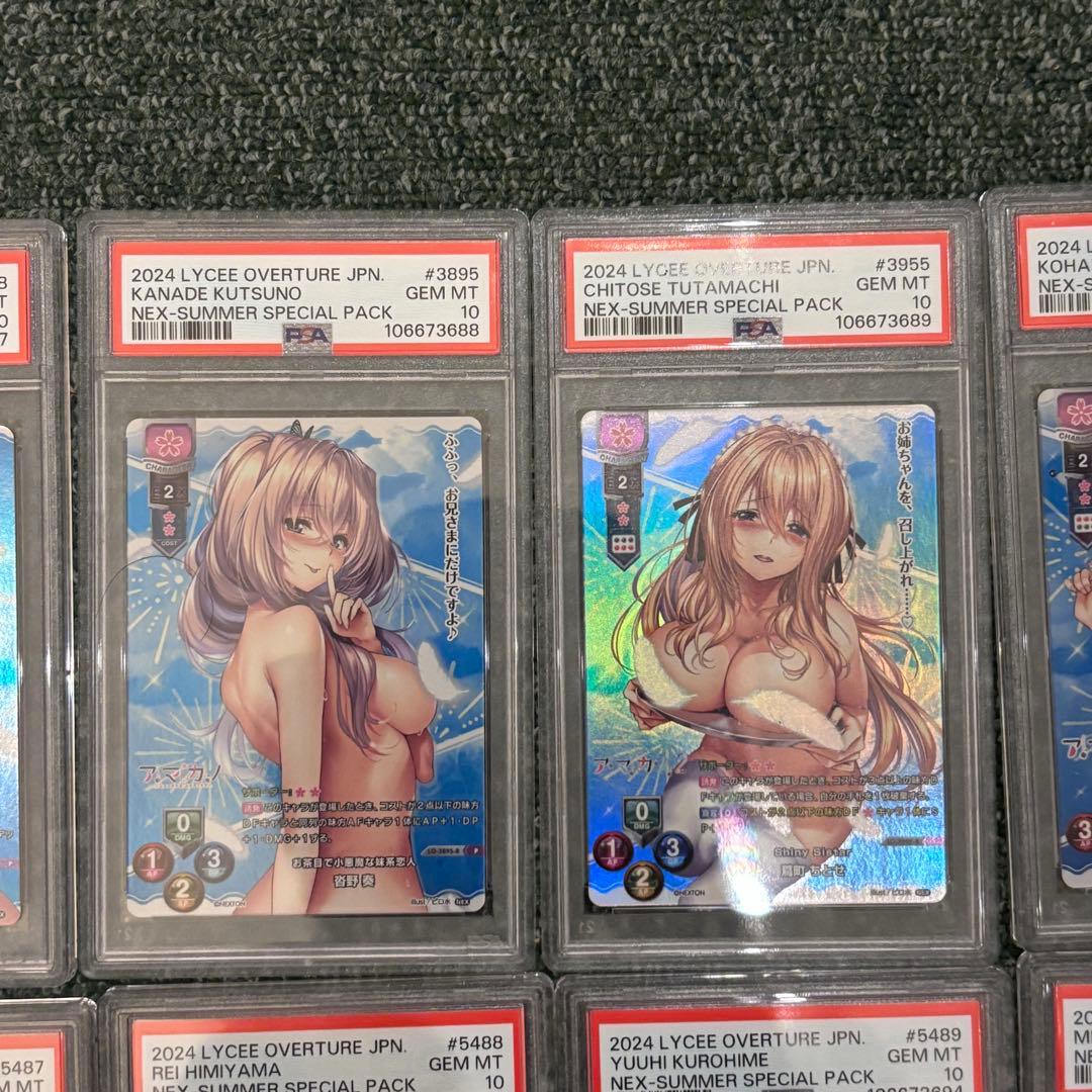 Lycee PSA10 夏のてんこ盛りパック ネクストン アマカノ　連番
