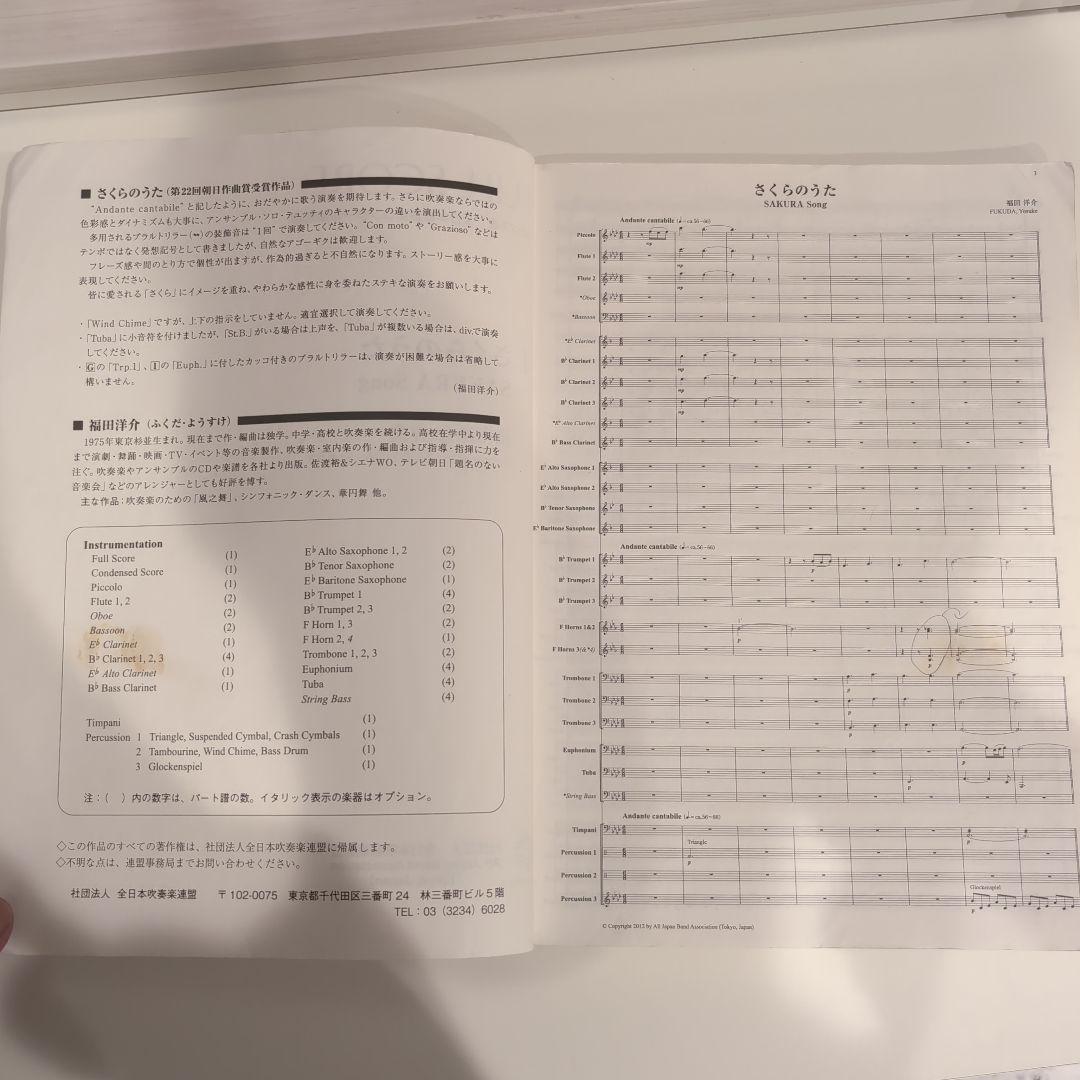 2012 年度　全日本吹奏楽コンクール　フルスコア集