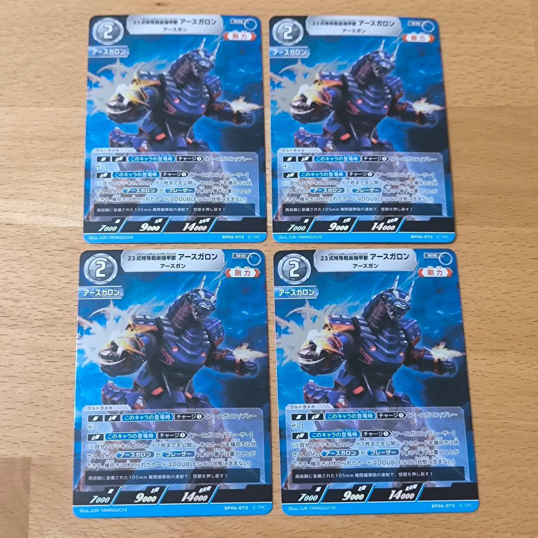 ウルトラマンカードゲーム ウルトラマンブレーザー アースガロン 20枚