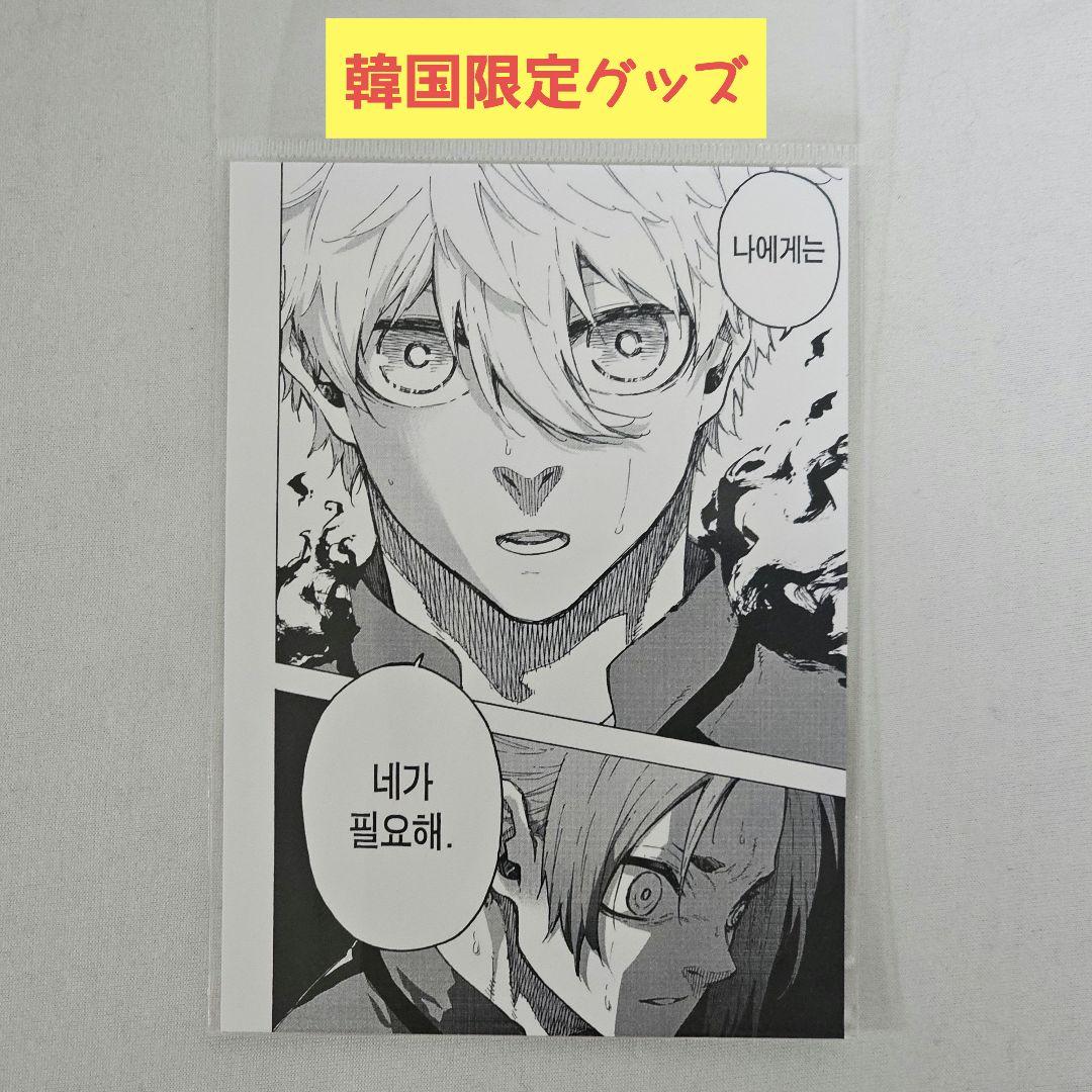 ブルーロック 韓国限定 アニメイト 凪、玲王 ポストカード - メルカリ