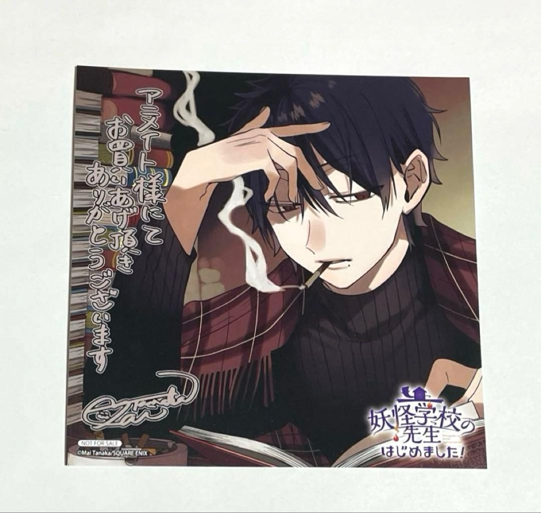 妖怪学校の先生始めました！ 妖はじ たかはし明 特典 色紙 - メルカリ
