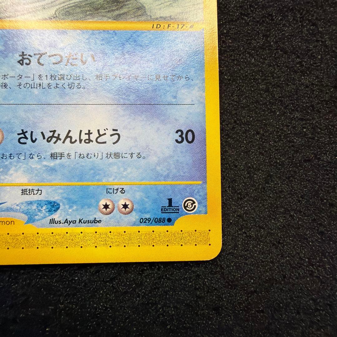 ラプラス ○ 拡張パック第5弾 神秘なる山 029/088 極美品 - メルカリ