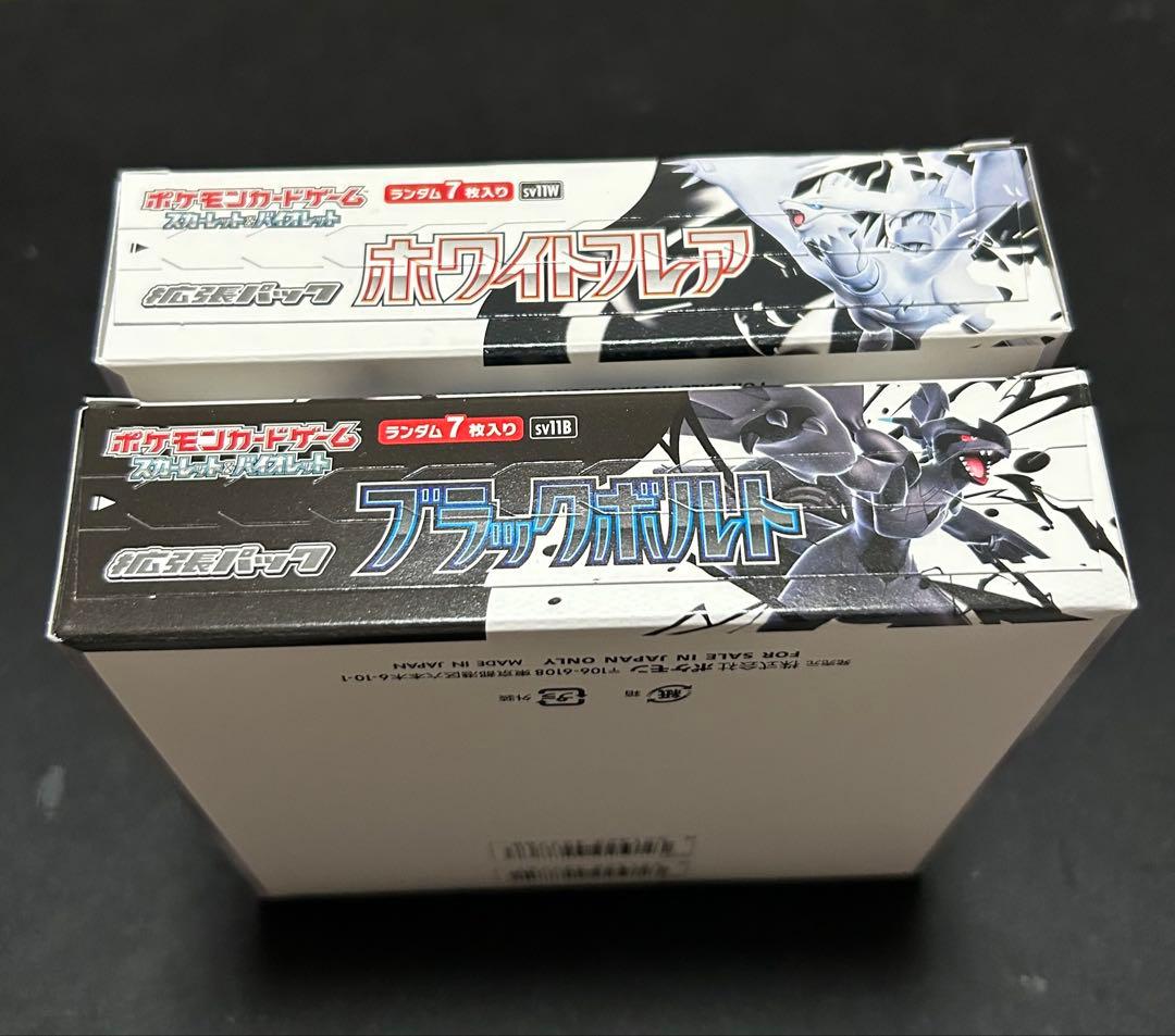 最安 ブラックボルト ホワイトフレア 2BOX シュリンクなし ポケモン