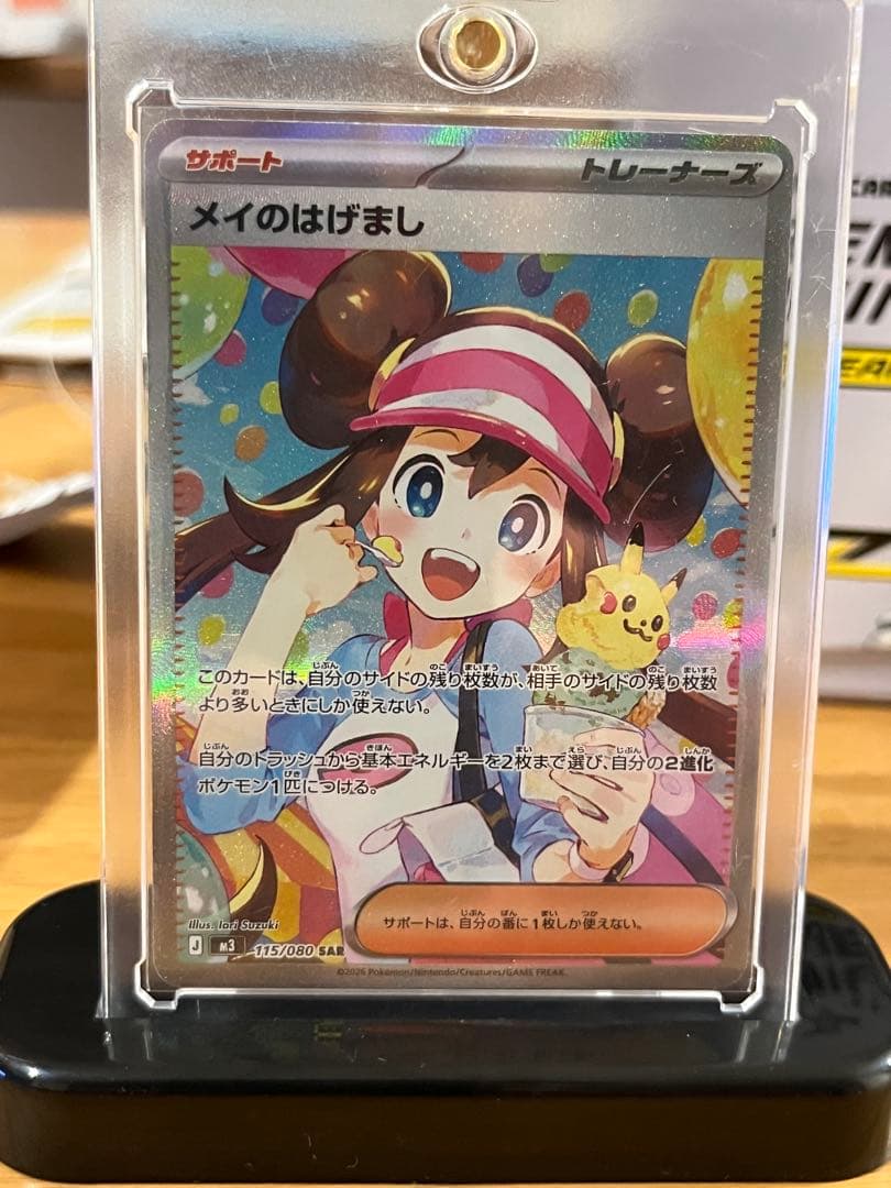 ポケモンカード メイのはげまし SAR - メルカリ