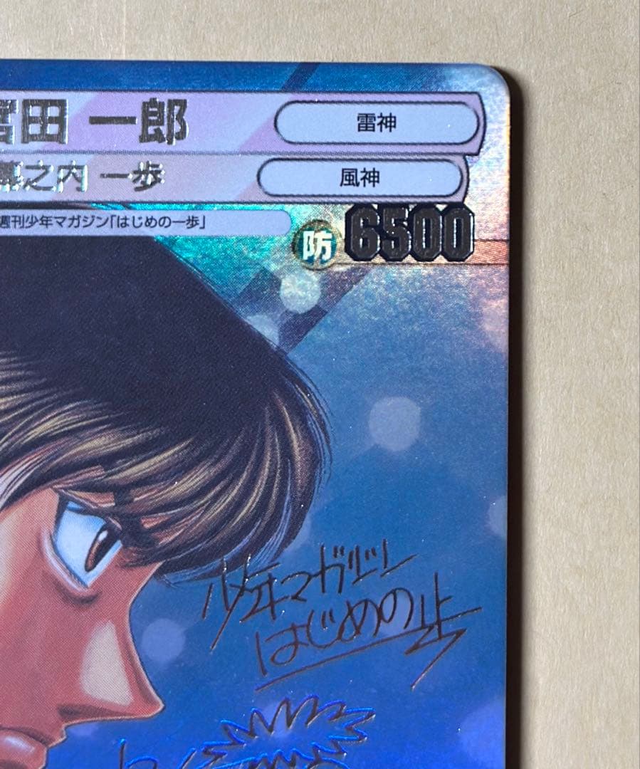 サンデーVSマガジン はじめの一歩 宮田一郎 銀サイン - メルカリ