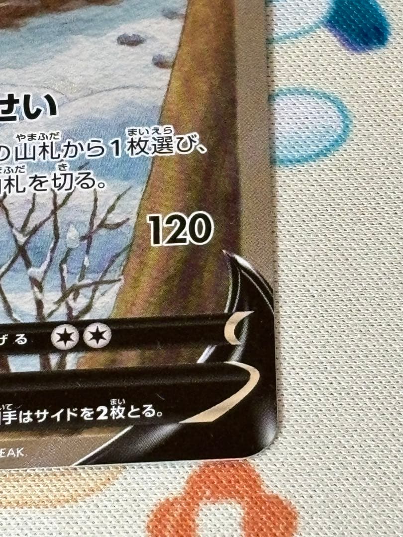 ポケカ グレイシアV SR SA S6a イーブイヒーローズ 077/069