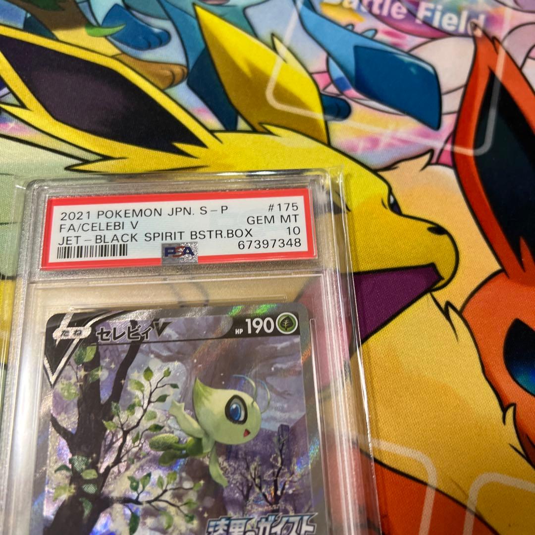 セレビィv sa psa 10 L108838832 - ポケモンカードゲーム価格