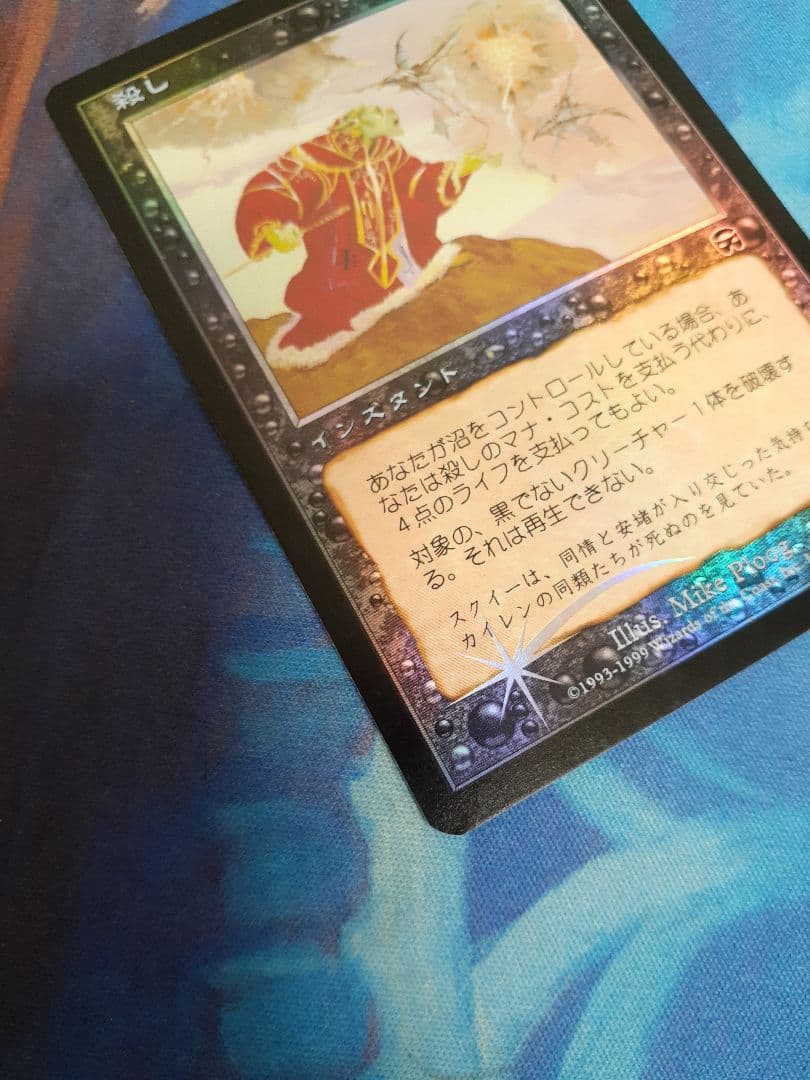 mtg 殺し 日本語 foil その2 mtg 殺し 日本語 foil その2 mtg 殺し