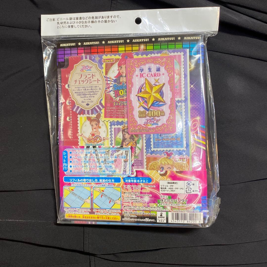 アイカツ ICカードファイル バインダー　2冊セット　３連休限定お値下げ