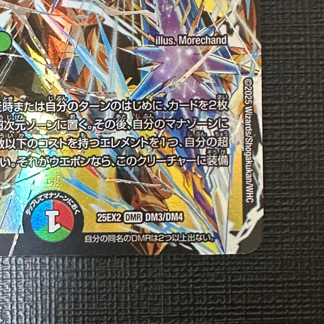 デュエルマスターズ 双龍覇王モルト VERSUS ドリームレア - メルカリ