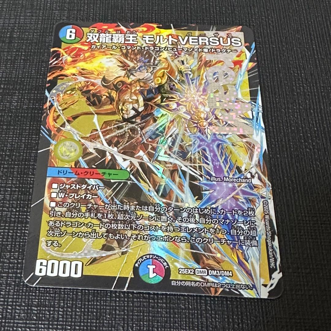 デュエルマスターズ 双龍覇王モルト VERSUS ドリームレア - メルカリ