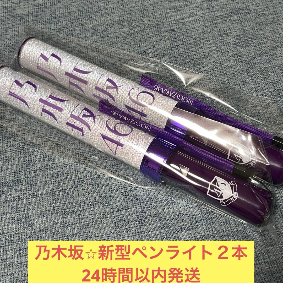 乃木坂46 新型 ペンライト スティックライト バスラ 新参者 - メルカリ
