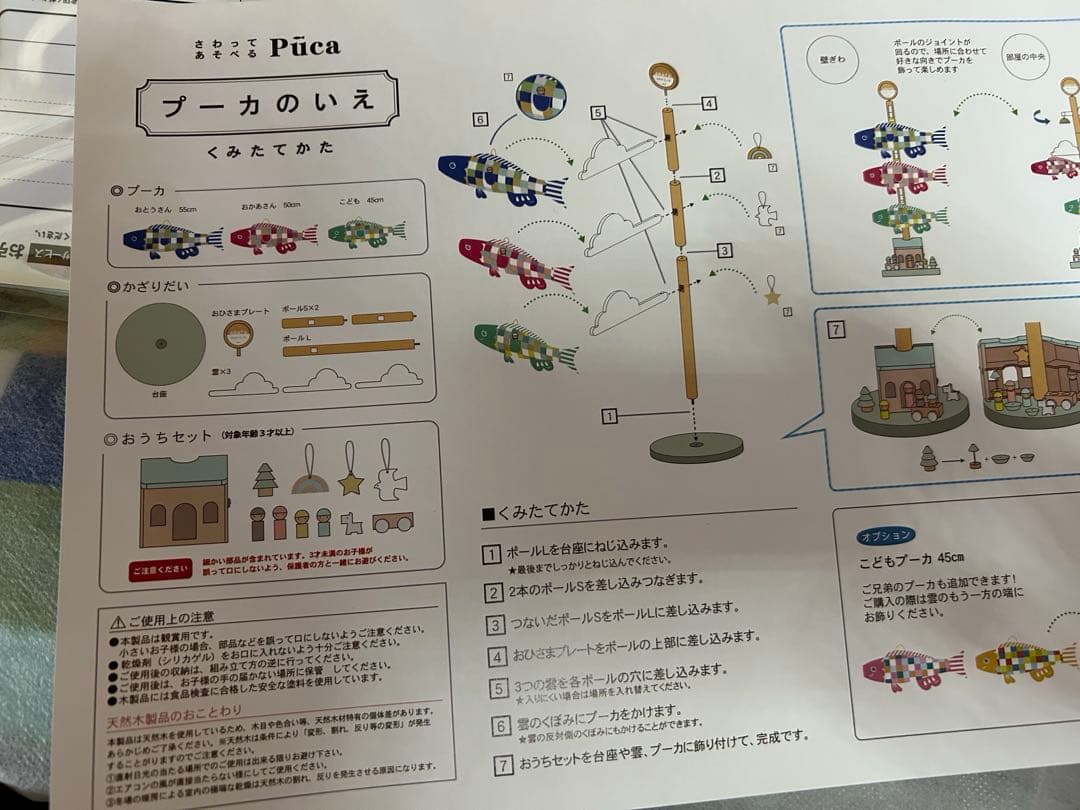 mi　鯉のぼり　【Puca】プーカのいえ　触って遊べる