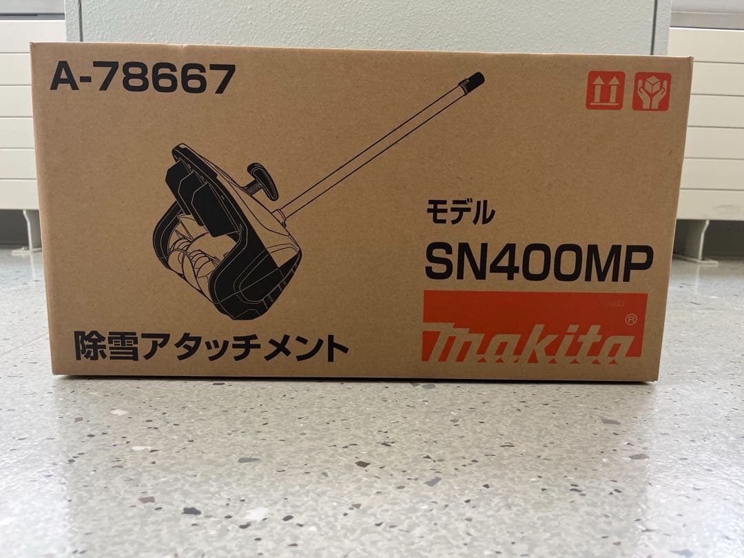 マキタ 除雪アタッチメント SN400MP 除雪機 新品 未開封①A-78667