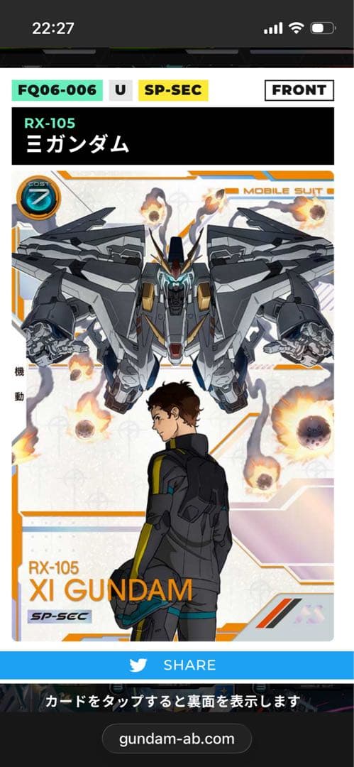 アーセナルベース クスィーガンダム SP-SEC スペシャルシークレット XI