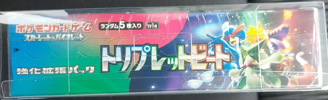 トリプレットビート　未開封シュリンク付きBOX