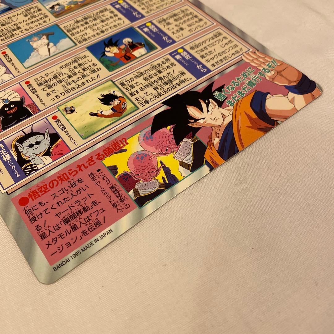 1994年 当時物】ドラゴンボール ジャンボカードダス 孫悟空 4枚セット