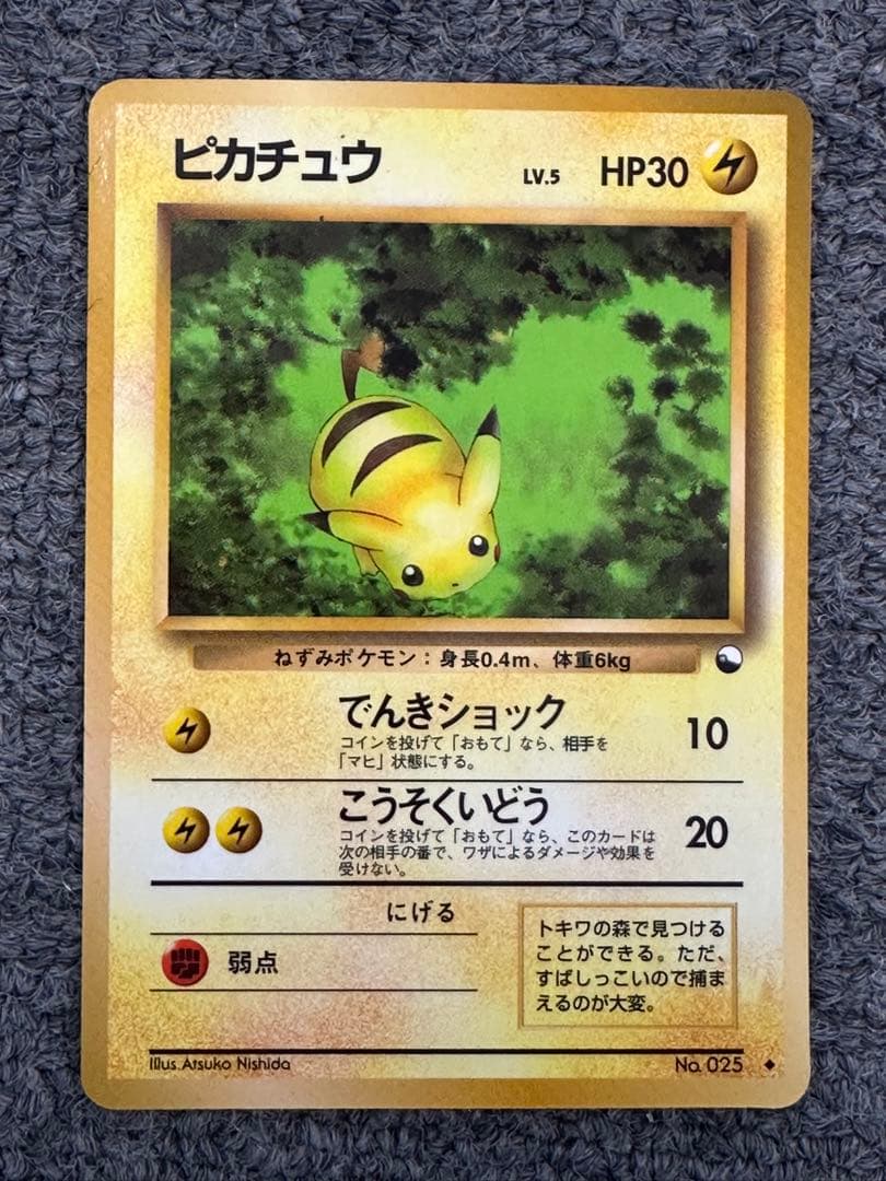 ピカチュウ 旧裏 クイックスターターギフト マークなし