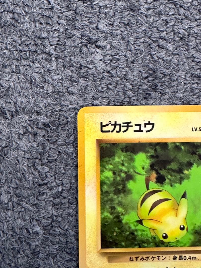 ピカチュウ 旧裏 クイックスターターギフト マークなし
