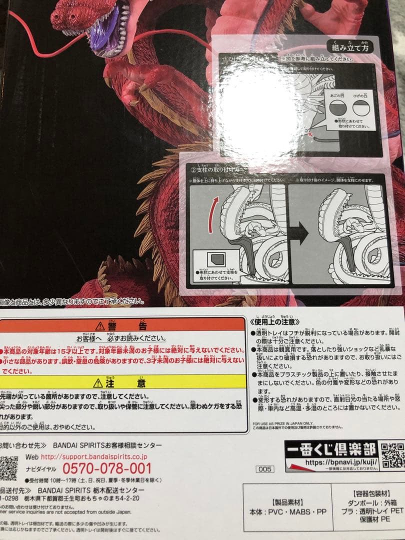 ドラゴンボール一番くじ　ラストワン賞　究極神龍