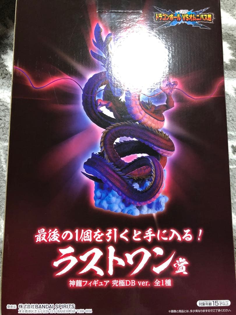 ドラゴンボール一番くじ　ラストワン賞　究極神龍