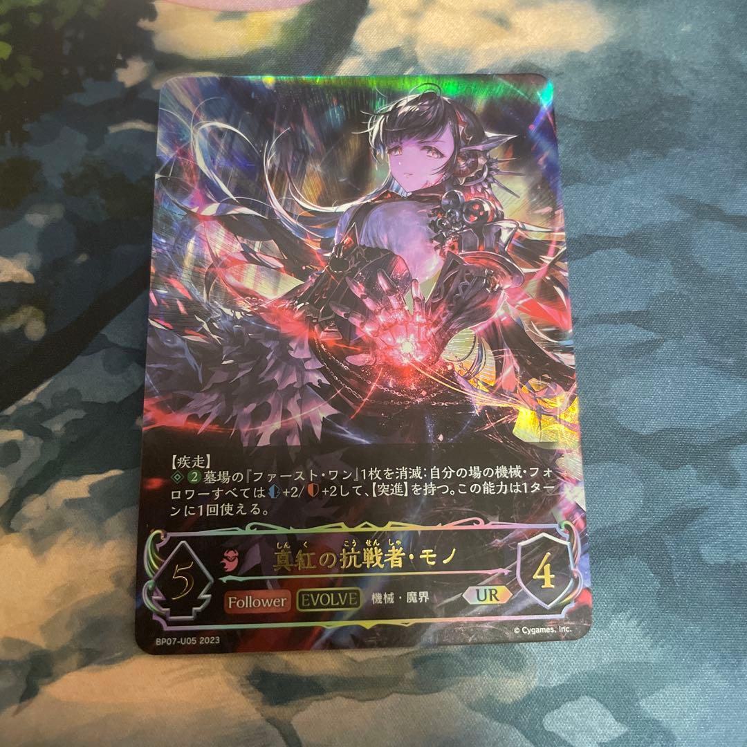 シャドウバースエボルヴ 真紅の抗戦者・モノ UR - メルカリ